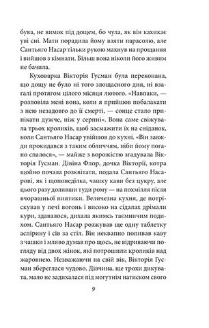 Хроніка вбивства, про яке всі знали заздалегідь - фото 9