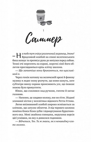 Чеснат Спрінгс. Книга 1. Бездоганний - фото 3
