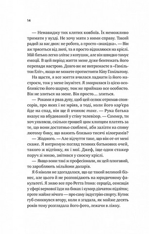 Чеснат Спрінгс. Книга 1. Бездоганний - фото 6