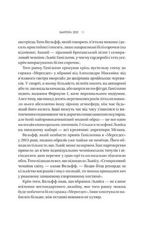 Формула. Як шахраї, генії та фанати швидкості перетворили Ф-1 на глобальний феномен - фото 4