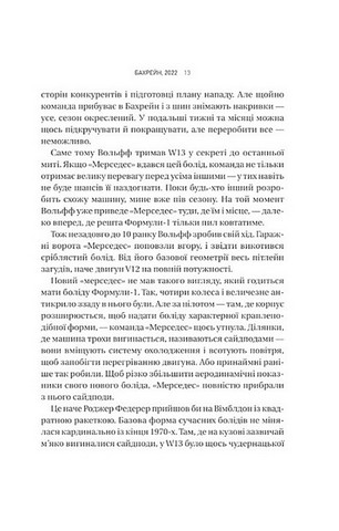 Формула. Як шахраї, генії та фанати швидкості перетворили Ф-1 на глобальний феномен - фото 6
