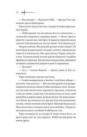Ессекські Пси. Книга 2. Зимові вовки - фото 5