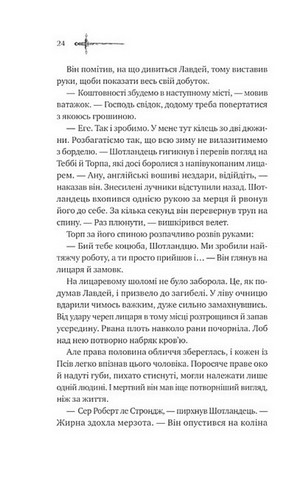 Ессекські Пси. Книга 2. Зимові вовки - фото 7