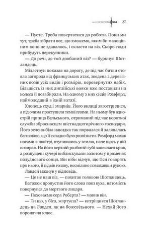 Ессекські Пси. Книга 2. Зимові вовки - фото 10