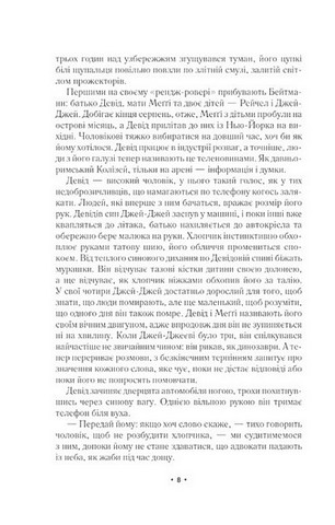 За мить до падіння - фото 3