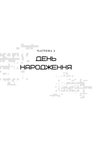 Голодні ігри. Книга 0.5. Світанок перед Жнивами - фото 5