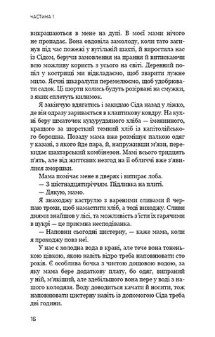 Голодні ігри. Книга 0.5. Світанок перед Жнивами - фото 7