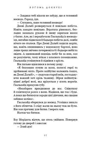 Той птах, що пє сльози. Книга 3. Вогонь доккебі - фото 8