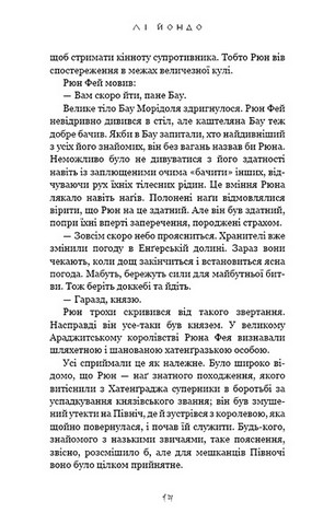 Той птах, що пє сльози. Книга 3. Вогонь доккебі - фото 11