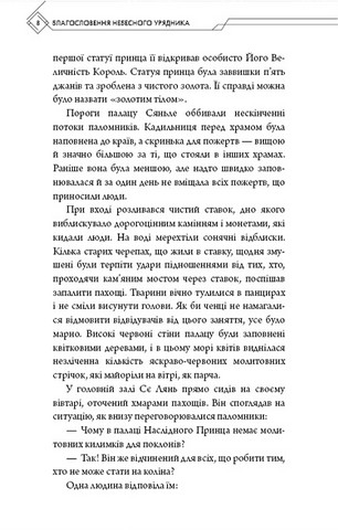 Благословення Небесного Урядника. Том 3. Подарункове видання - фото 6