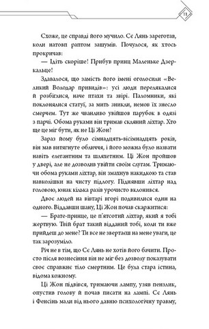 Благословення Небесного Урядника. Том 3. Подарункове видання - фото 10