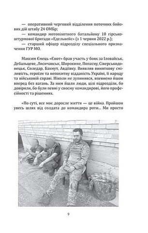 Наше ратне діло та роздуми про вічне - фото 7