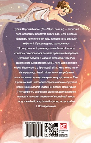 Енеїда - фото 2