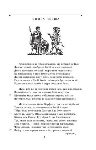 Енеїда - фото 3