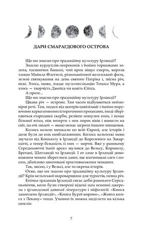 Казки Смарагдового острова - фото 7