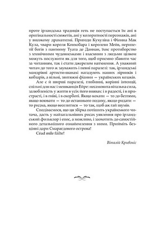 Казки Смарагдового острова - фото 10