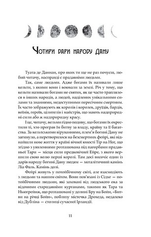 Казки Смарагдового острова - фото 11