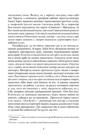 Люди дому Ніре - фото 4