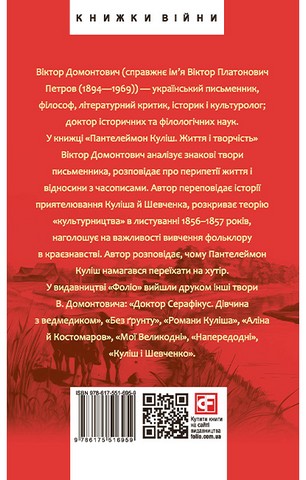 Пантелеймон Куліш. Життя і творчість - фото 2