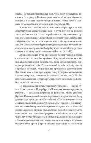 Пантелеймон Куліш. Життя і творчість - фото 4