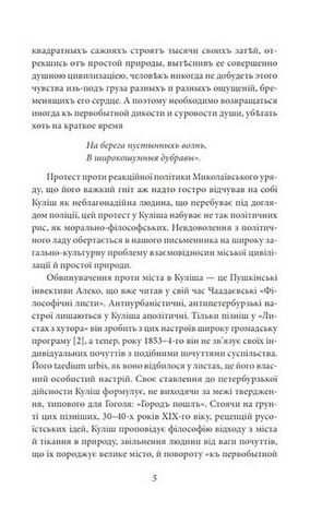 Пантелеймон Куліш. Життя і творчість - фото 5