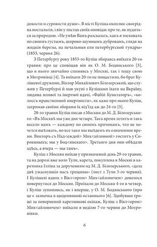 Пантелеймон Куліш. Життя і творчість - фото 6
