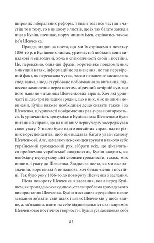 Пантелеймон Куліш. Життя і творчість - фото 8