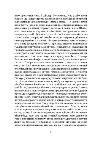 Мімезис. Зображення дійсності в європейській літературі - фото 5