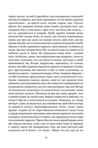 Мімезис. Зображення дійсності в європейській літературі - фото 10