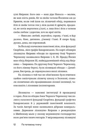 По татовому плечу - фото 9