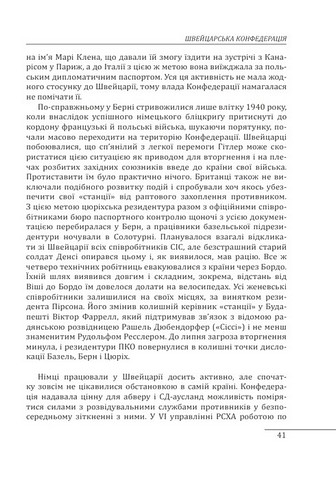 Війни в лабіринтах. Історія спеціальних служб. Том 4 1939-1945. Нейтральні держави Європи та СРСР - фото 6