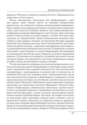 Війни в лабіринтах. Історія спеціальних служб. Том 4 1939-1945. Нейтральні держави Європи та СРСР - фото 8