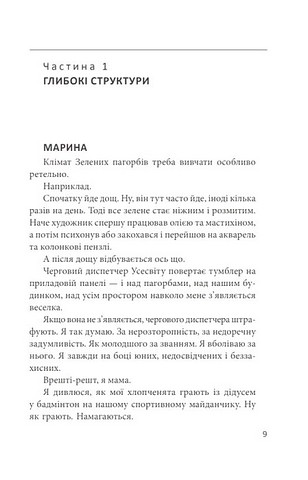 Проти вітру - фото 2