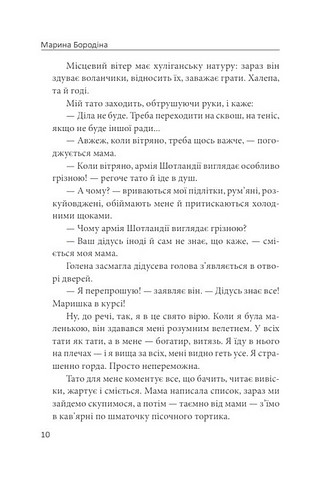 Проти вітру - фото 3