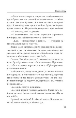 Проти вітру - фото 4