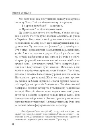 Проти вітру - фото 5