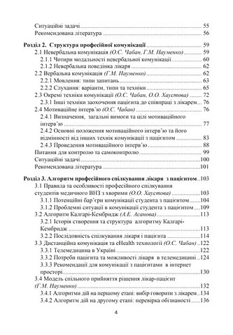 Комунікативні навички лікаря - фото 3