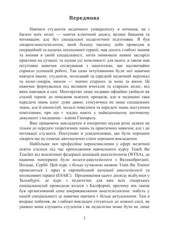 Медична педагогіка. Посібник для викладачів медичних закладів вищої освіти - фото 2