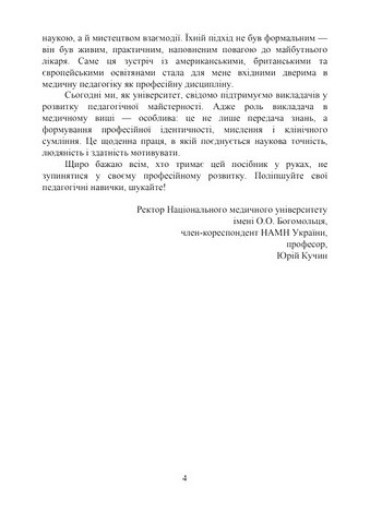 Медична педагогіка. Посібник для викладачів медичних закладів вищої освіти - фото 3