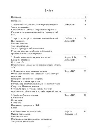 Медична педагогіка. Посібник для викладачів медичних закладів вищої освіти - фото 6