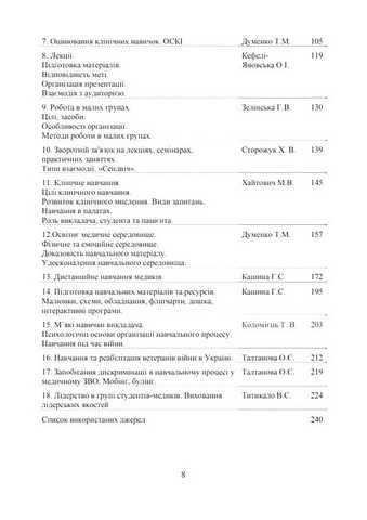 Медична педагогіка. Посібник для викладачів медичних закладів вищої освіти - фото 7
