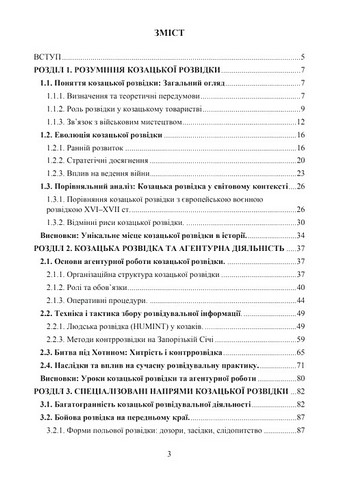 Розвідка і контррозвідка. Козацька доба - фото 2
