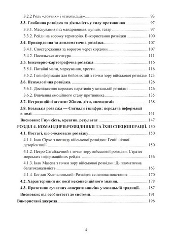 Розвідка і контррозвідка. Козацька доба - фото 3