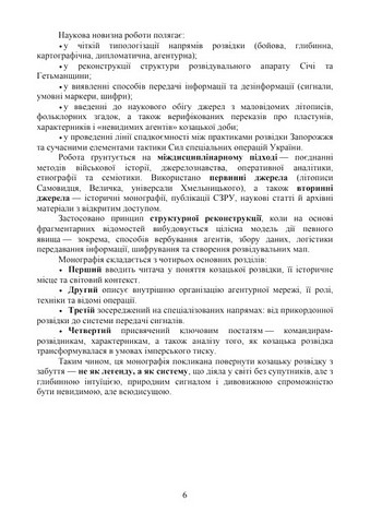 Розвідка і контррозвідка. Козацька доба - фото 5