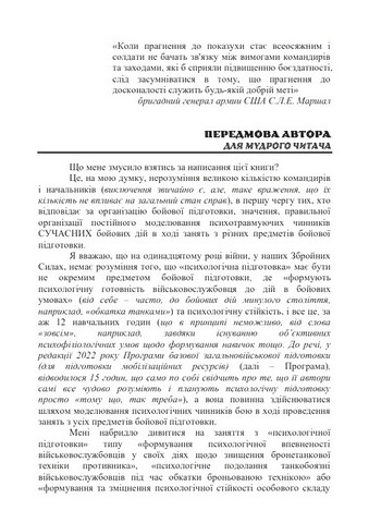 Командиру про психологічну підготовку особового складу - фото 2