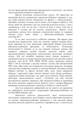 Командиру про психологічну підготовку особового складу - фото 3