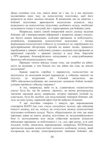 Командиру про психологічну підготовку особового складу - фото 4