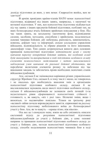 Командиру про психологічну підготовку особового складу - фото 5