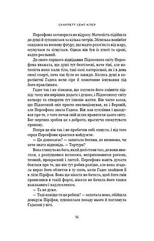 Гадес і Персефона. Книга 5. Доторк злості - фото 11