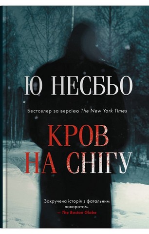 Кров на снігу - фото 1